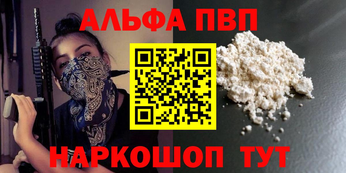 A PVP  A PVP VHQ  Вход с VPN  Alpha PVP VHQ  Усть-Илимск 