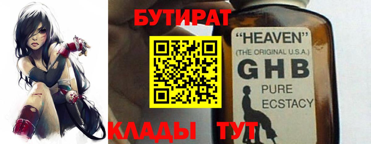 БУТИРАТ жидкий экстази Усть-Илимск