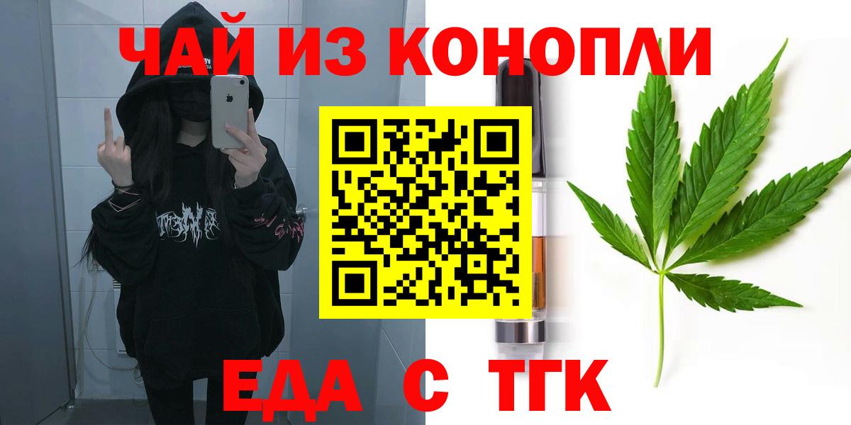 Усть-Илимск  Cannafood марихуана  Вход с VPN 