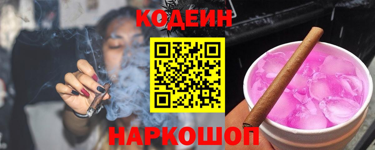 Кодеиновый сироп Lean Purple Drank Усть-Илимск