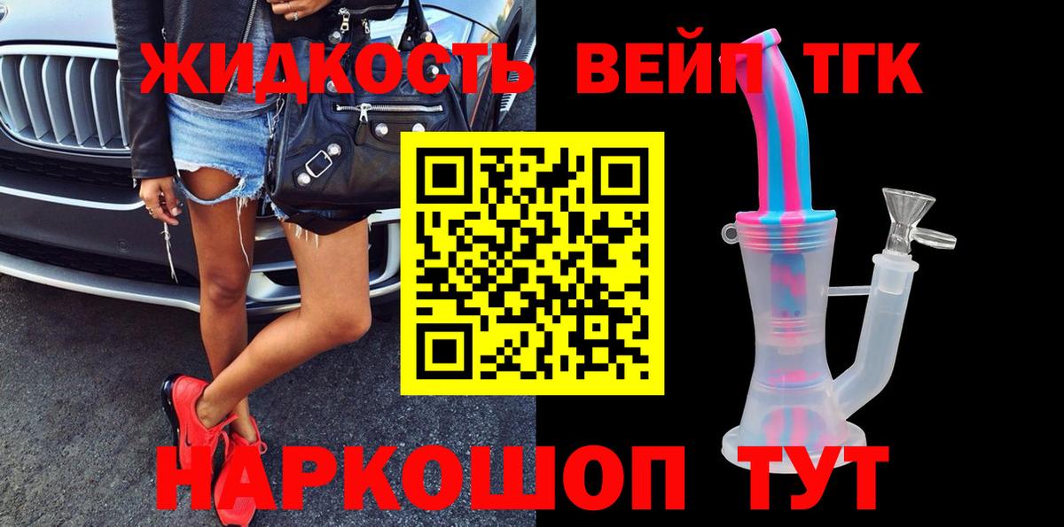 Дистиллят ТГК вейп с тгк  Вход с VPN  купить закладку  Усть-Илимск 